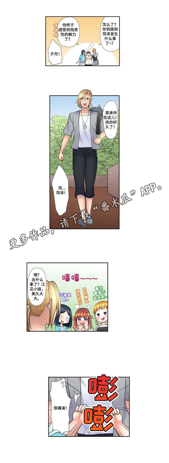 《甜瓜面包》漫画最新章节第14章：认清现实免费下拉式在线观看章节第【4】张图片