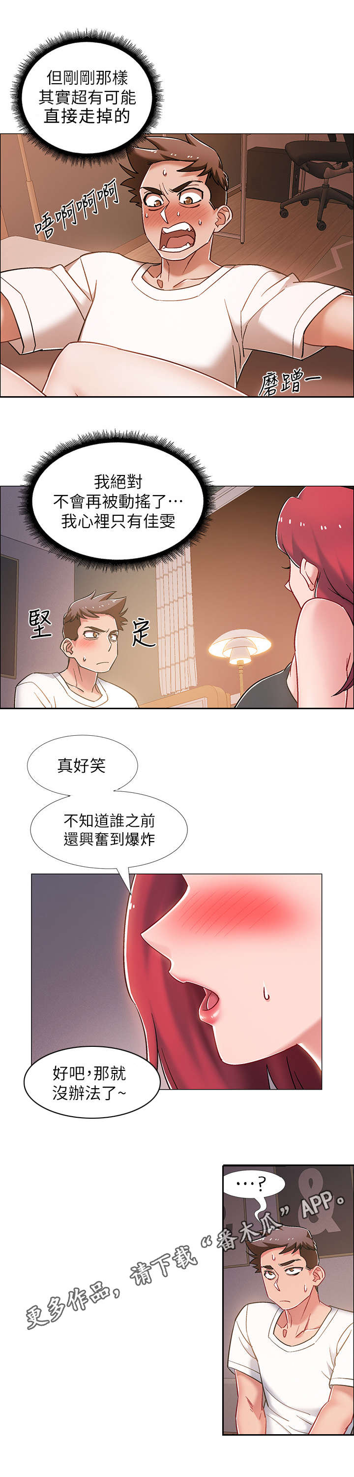 《入伍倒计时》漫画最新章节第26章：胁迫免费下拉式在线观看章节第【3】张图片