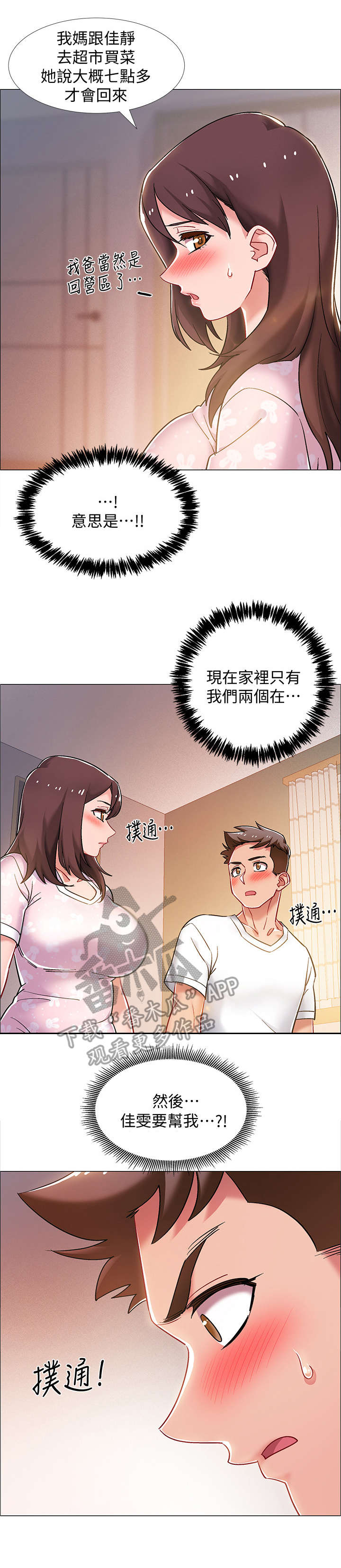 《入伍倒计时》漫画最新章节第24章：回来了免费下拉式在线观看章节第【9】张图片