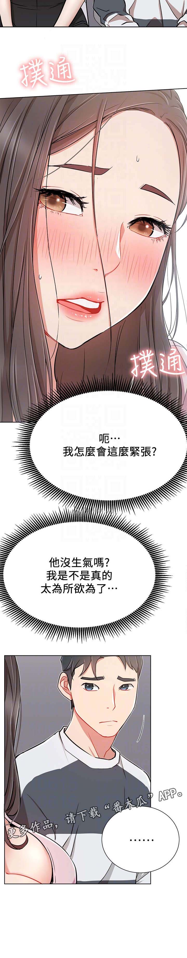 《网红生活》漫画最新章节第20章：紧张免费下拉式在线观看章节第【1】张图片