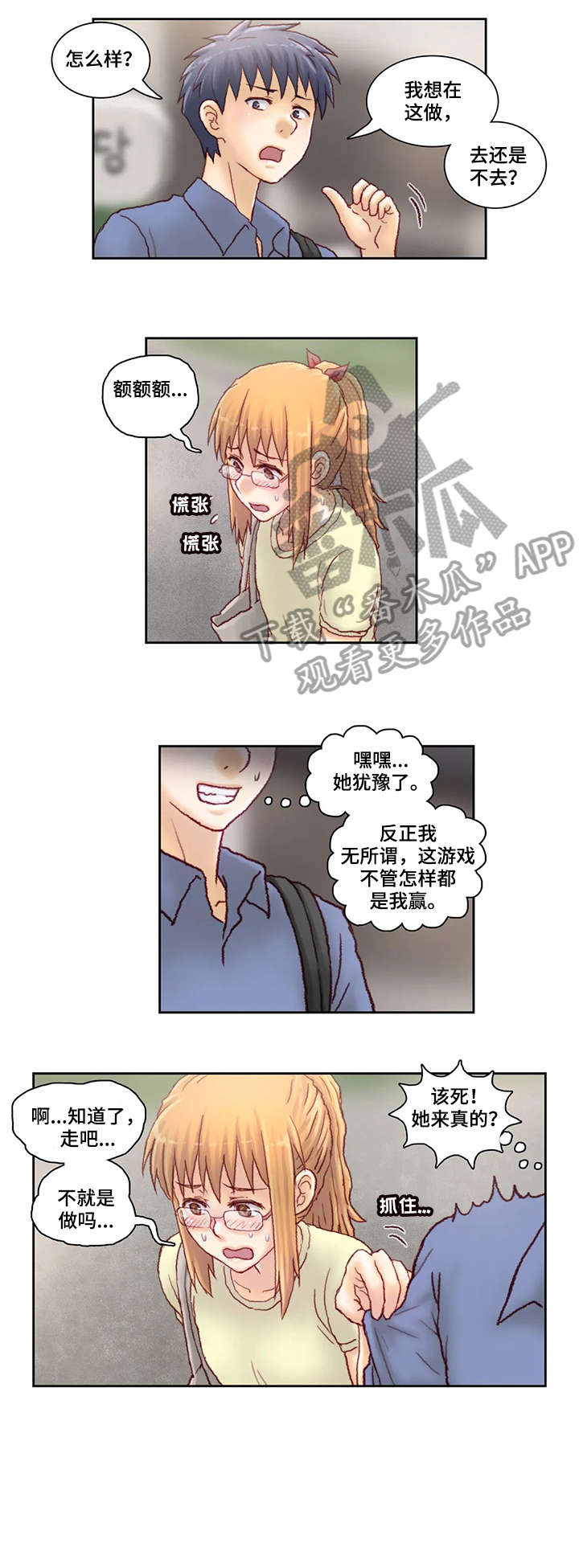 《天价补习》漫画最新章节第21章：厕所免费下拉式在线观看章节第【9】张图片