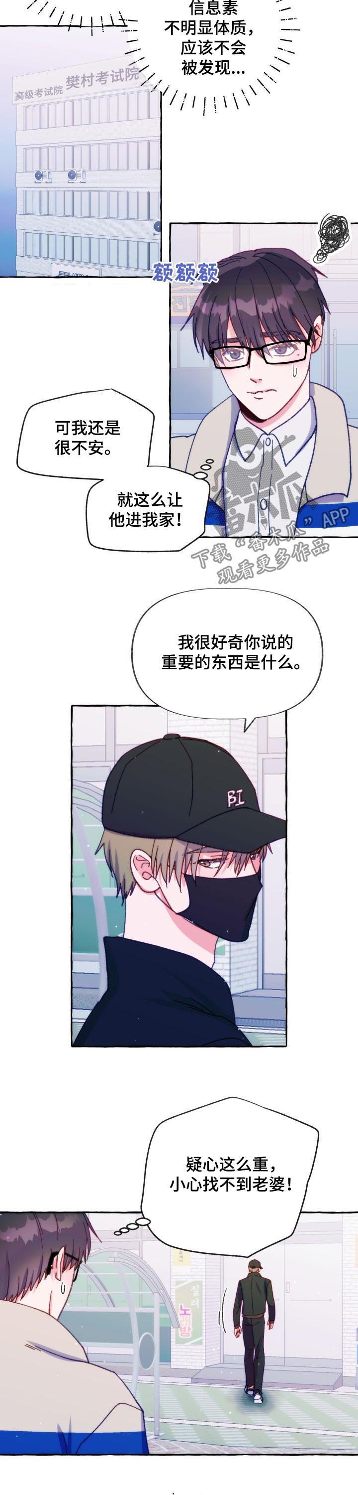 《危险跟拍》漫画最新章节第30章：好感免费下拉式在线观看章节第【3】张图片