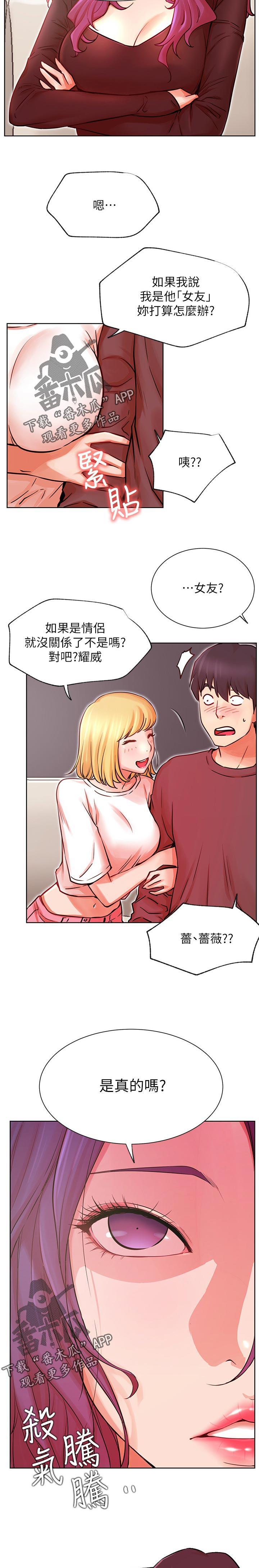 《网红生活》漫画最新章节第48章：事故免费下拉式在线观看章节第【19】张图片