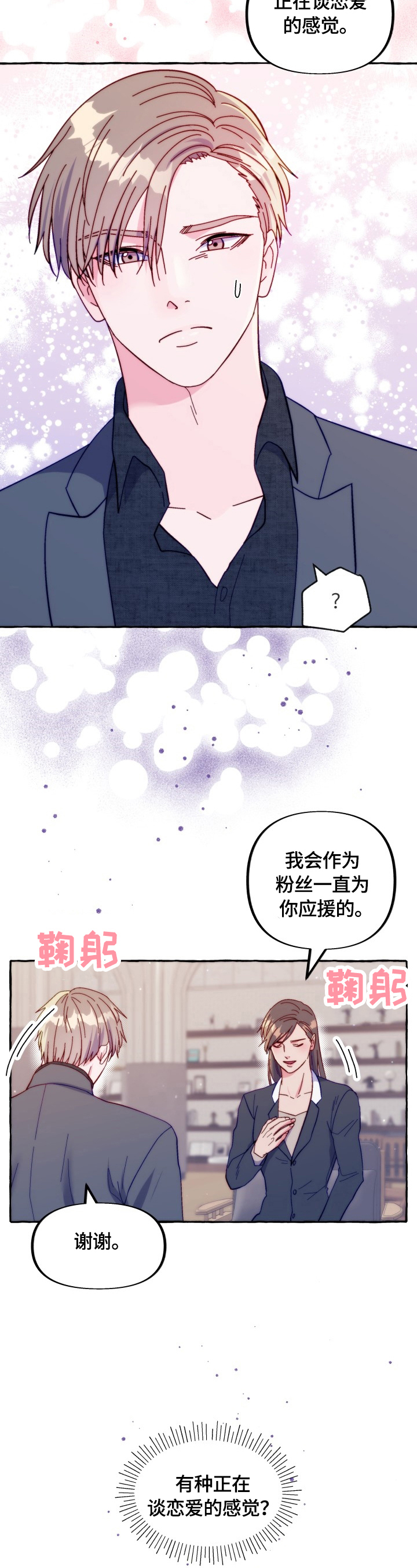 《危险跟拍》漫画最新章节第39章：听我解释免费下拉式在线观看章节第【11】张图片