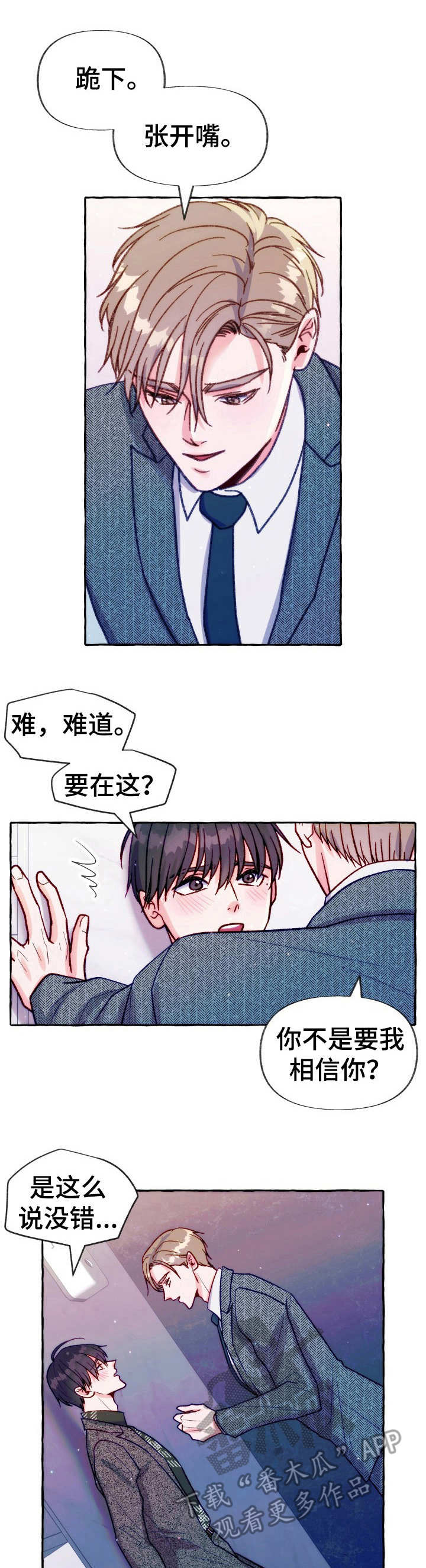 《危险跟拍》漫画最新章节第26章： 妥协免费下拉式在线观看章节第【10】张图片