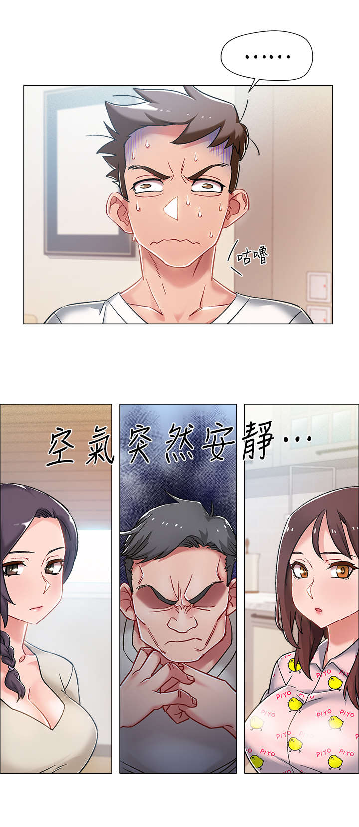 《入伍倒计时》漫画最新章节第16章：大吵一架免费下拉式在线观看章节第【12】张图片