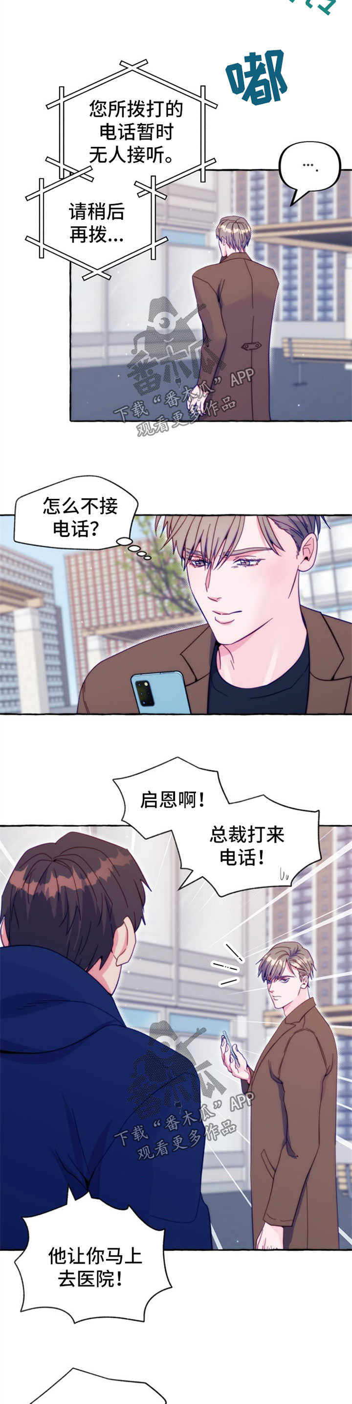 《危险跟拍》漫画最新章节第45章：出事免费下拉式在线观看章节第【2】张图片