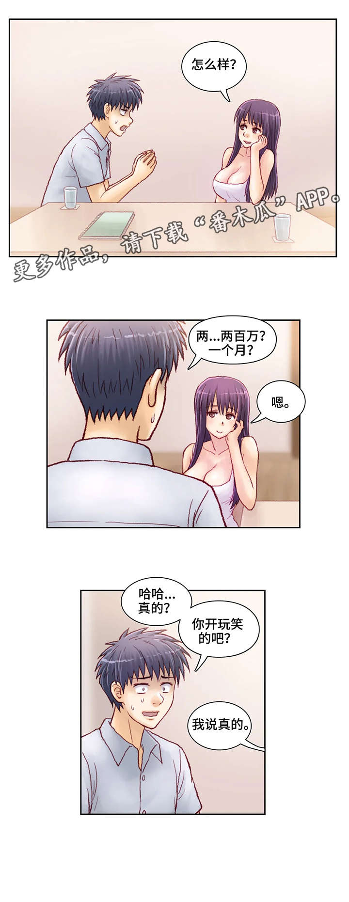 《天价补习》漫画最新章节第11章：两百万免费下拉式在线观看章节第【1】张图片