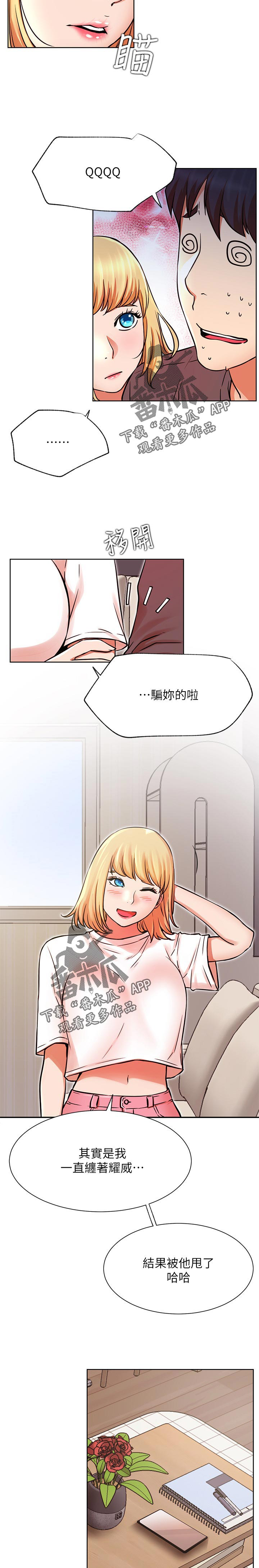 《网红生活》漫画最新章节第48章：事故免费下拉式在线观看章节第【15】张图片