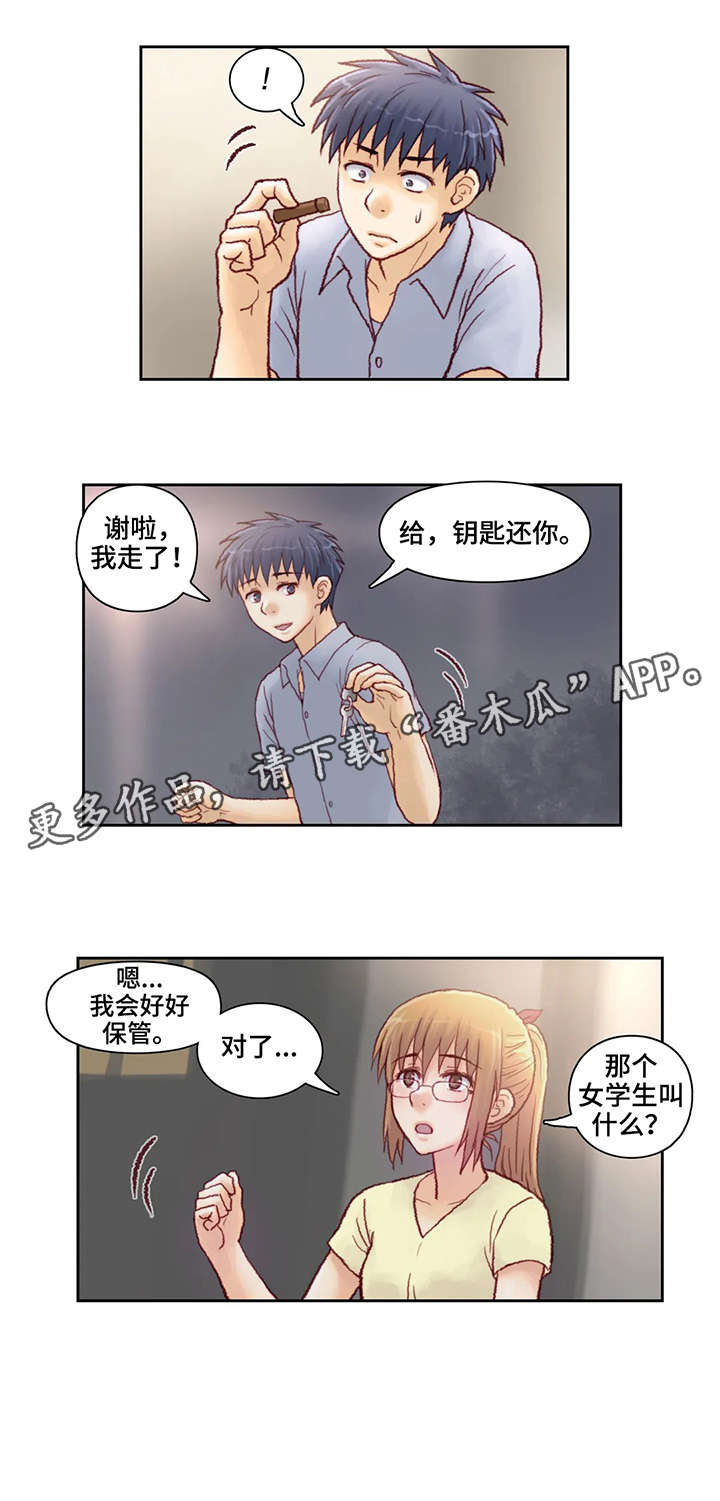 《天价补习》漫画最新章节第12章：钥匙免费下拉式在线观看章节第【1】张图片