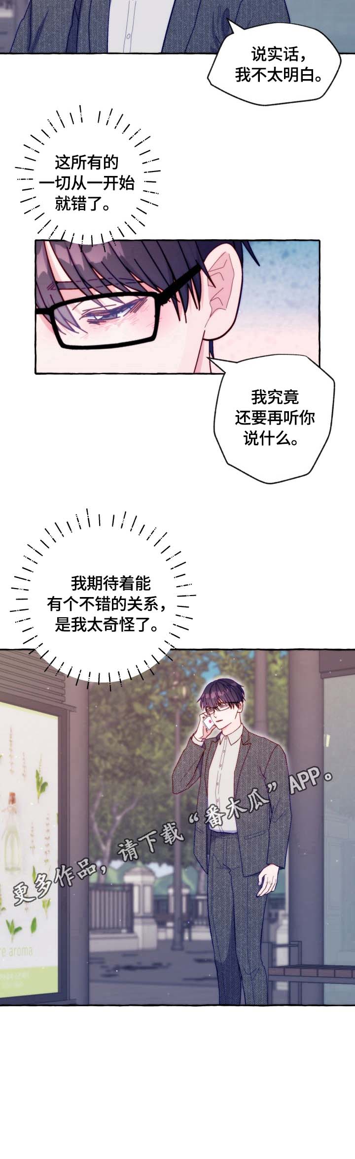 《危险跟拍》漫画最新章节第39章：听我解释免费下拉式在线观看章节第【1】张图片