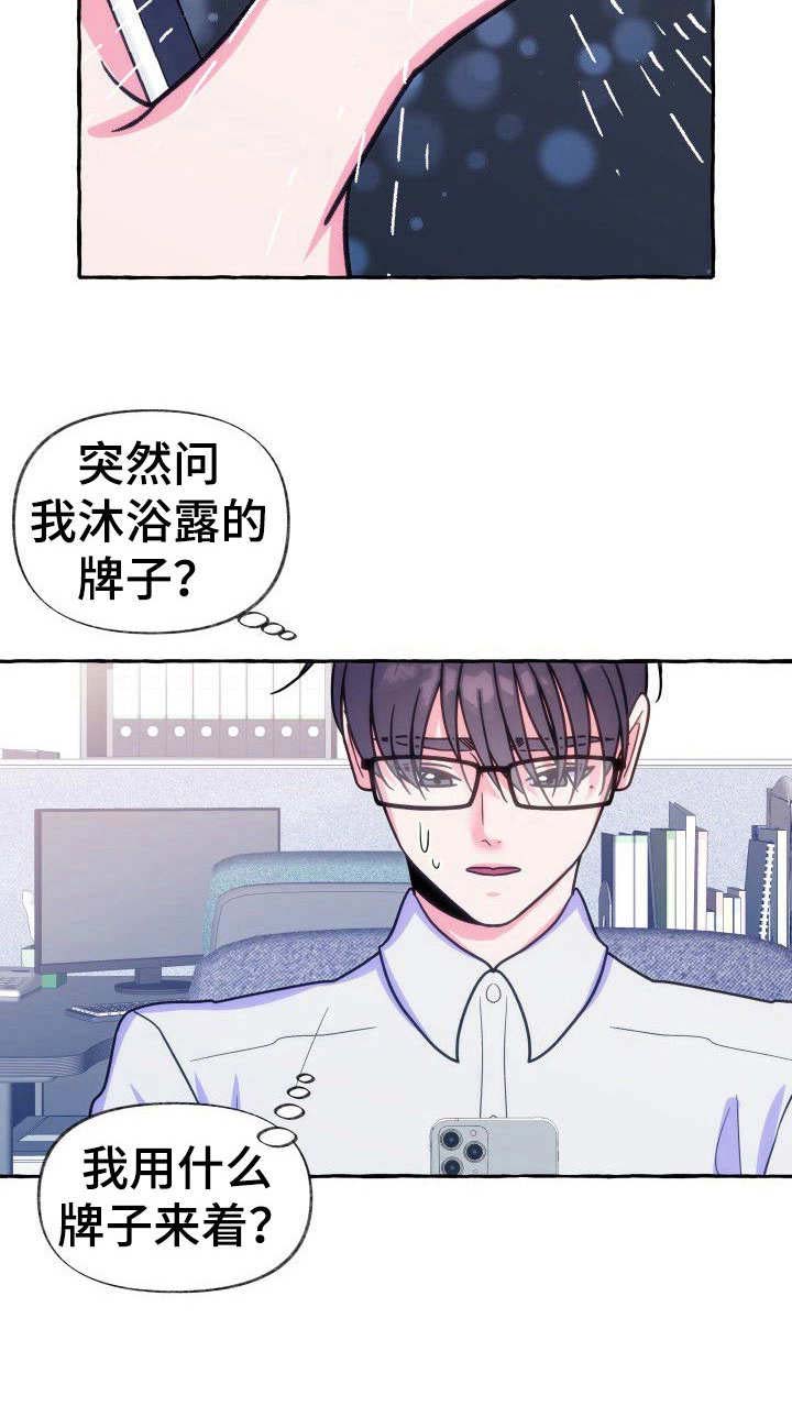 《危险跟拍》漫画最新章节第13章：香水味免费下拉式在线观看章节第【1】张图片