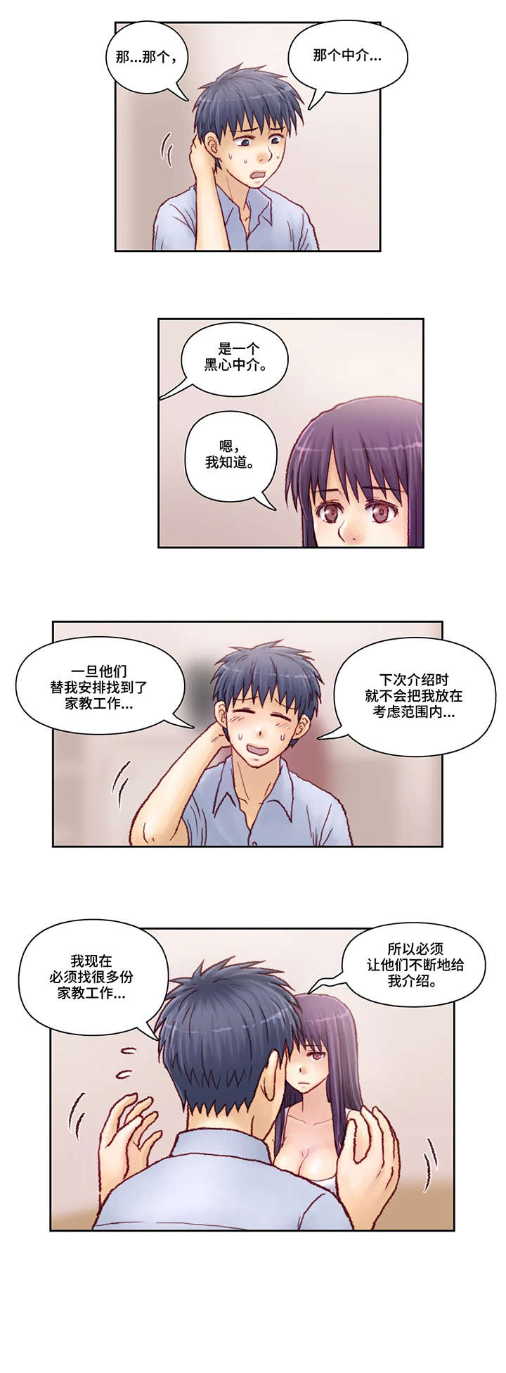 《天价补习》漫画最新章节第10章：理由免费下拉式在线观看章节第【10】张图片