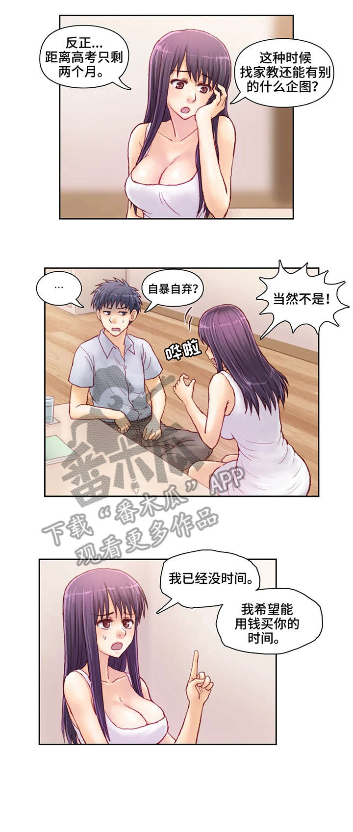 《天价补习》漫画最新章节第12章：钥匙免费下拉式在线观看章节第【9】张图片