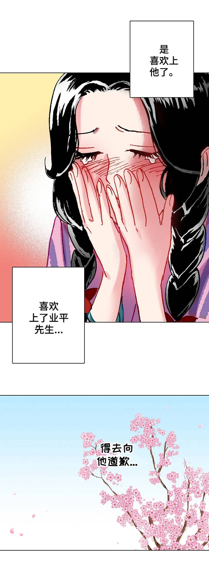 《战略联姻》漫画最新章节第9章：信件免费下拉式在线观看章节第【8】张图片