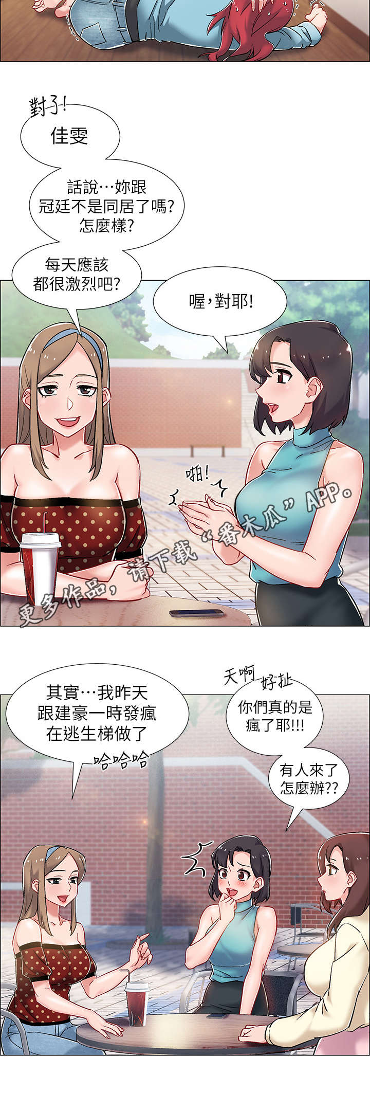 《入伍倒计时》漫画最新章节第16章：大吵一架免费下拉式在线观看章节第【2】张图片