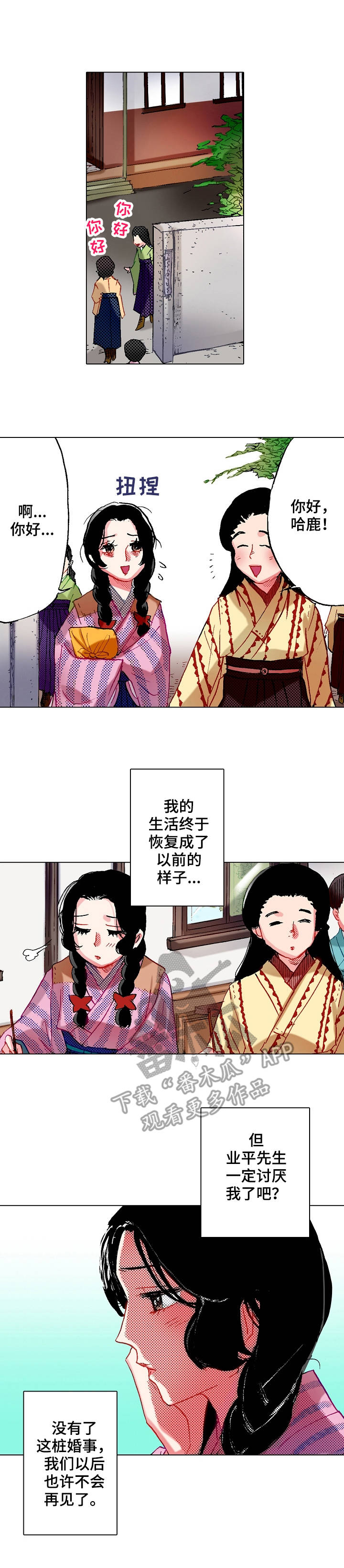 《战略联姻》漫画最新章节第8章：不适应免费下拉式在线观看章节第【1】张图片