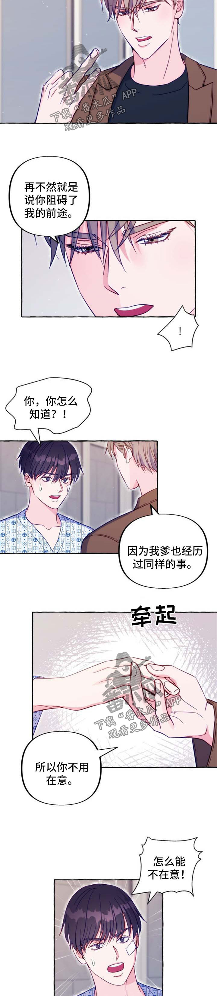 《危险跟拍》漫画最新章节第47章：不想和你分手免费下拉式在线观看章节第【10】张图片