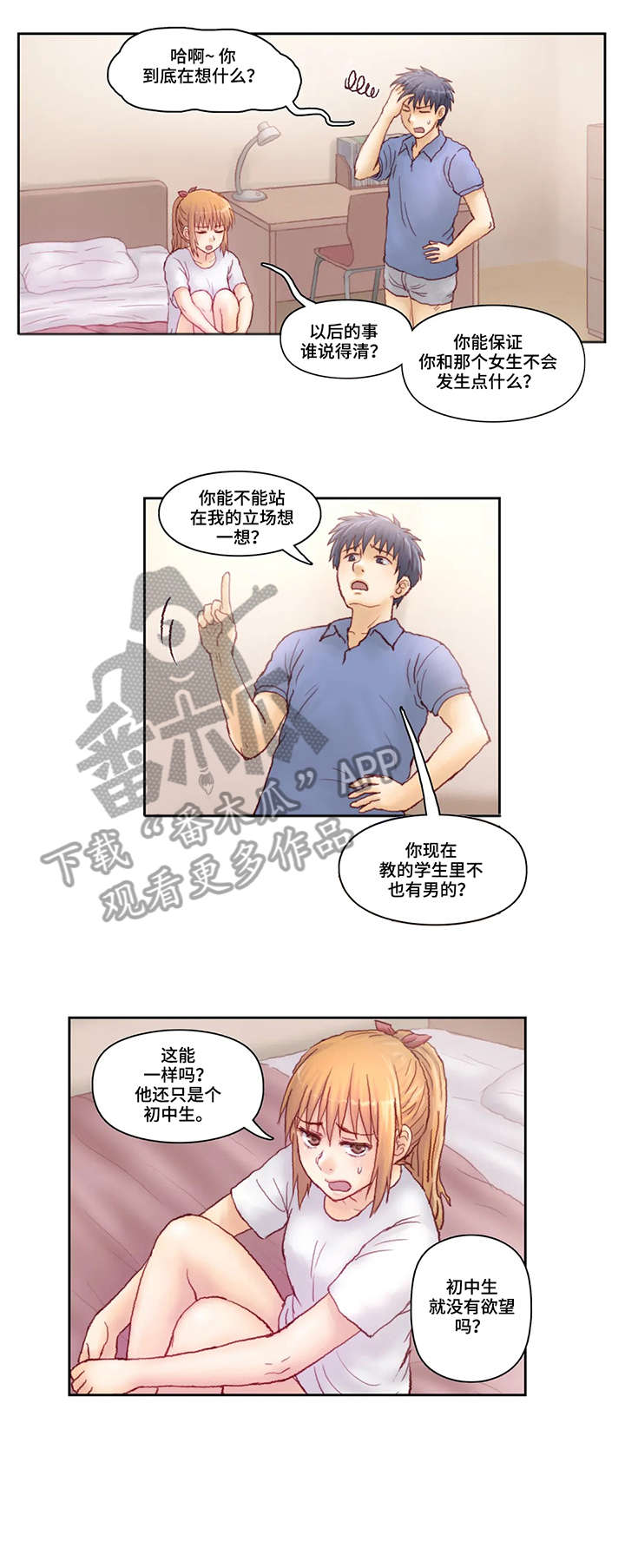 《天价补习》漫画最新章节第8章：请进免费下拉式在线观看章节第【7】张图片