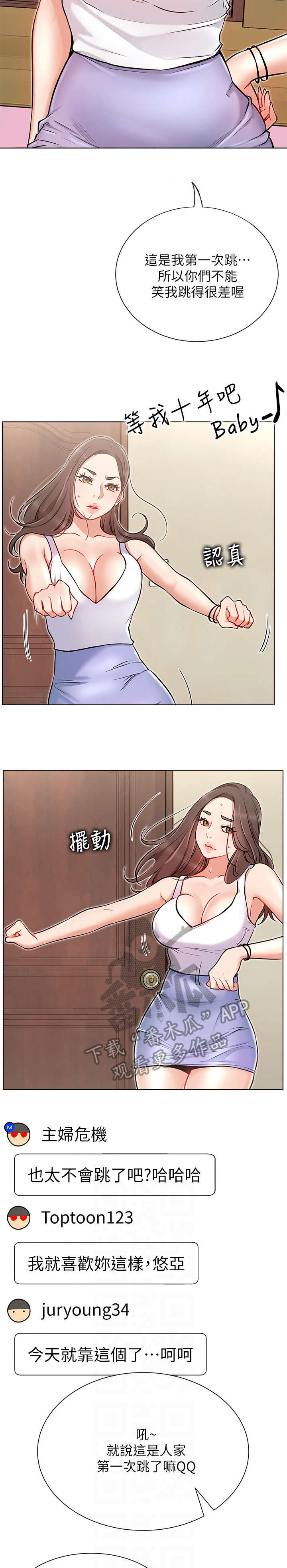 《网红生活》漫画最新章节第18章：仓皇免费下拉式在线观看章节第【17】张图片