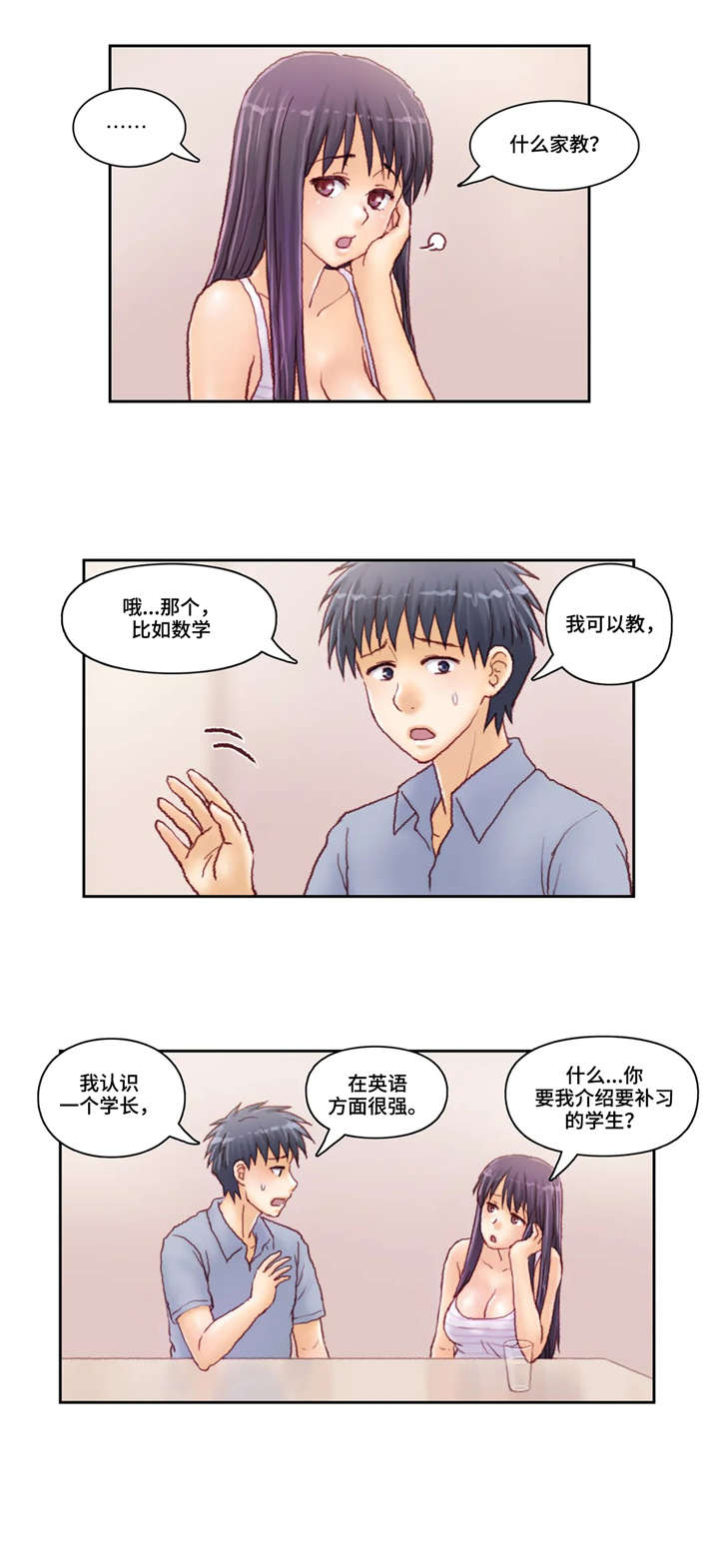 《天价补习》漫画最新章节第30章：也是免费下拉式在线观看章节第【9】张图片