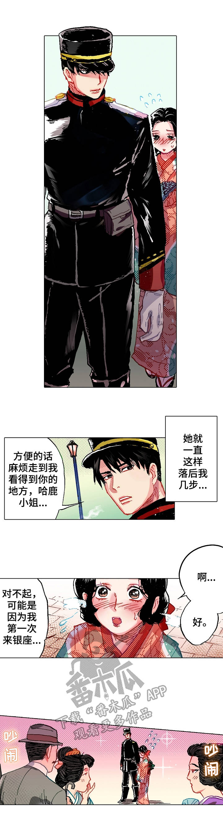 《战略联姻》漫画最新章节第8章：不适应免费下拉式在线观看章节第【7】张图片