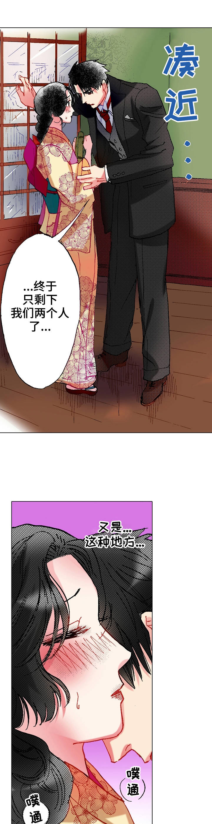 《战略联姻》漫画最新章节第14章：点到为止免费下拉式在线观看章节第【2】张图片