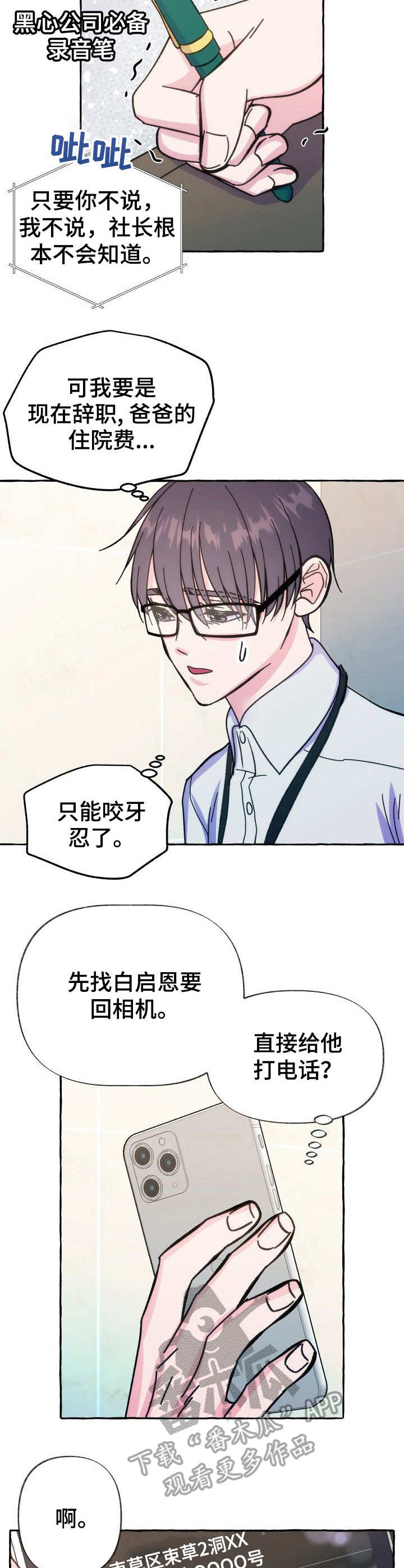 《危险跟拍》漫画最新章节第10章：又见面了免费下拉式在线观看章节第【5】张图片