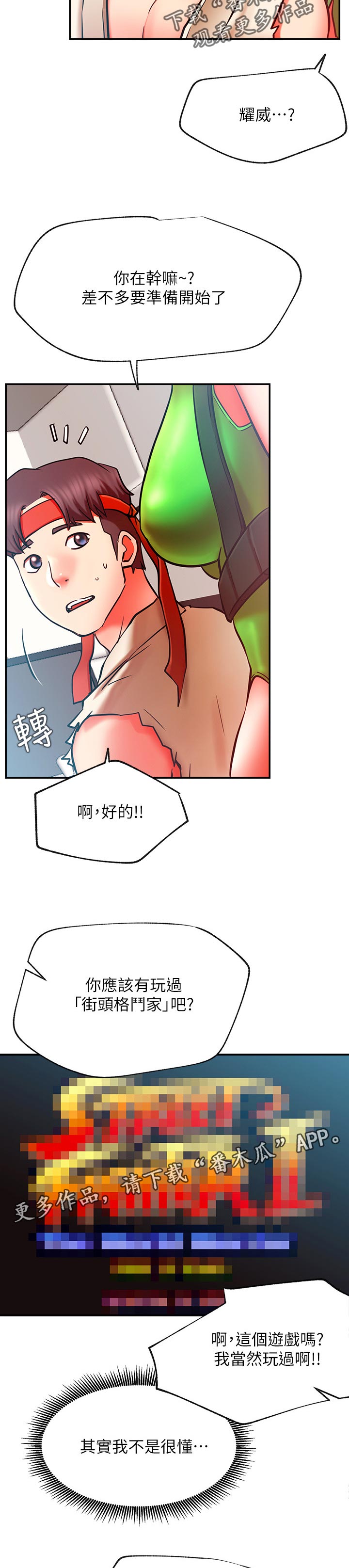 《网红生活》漫画最新章节第41章：惩罚游戏免费下拉式在线观看章节第【9】张图片