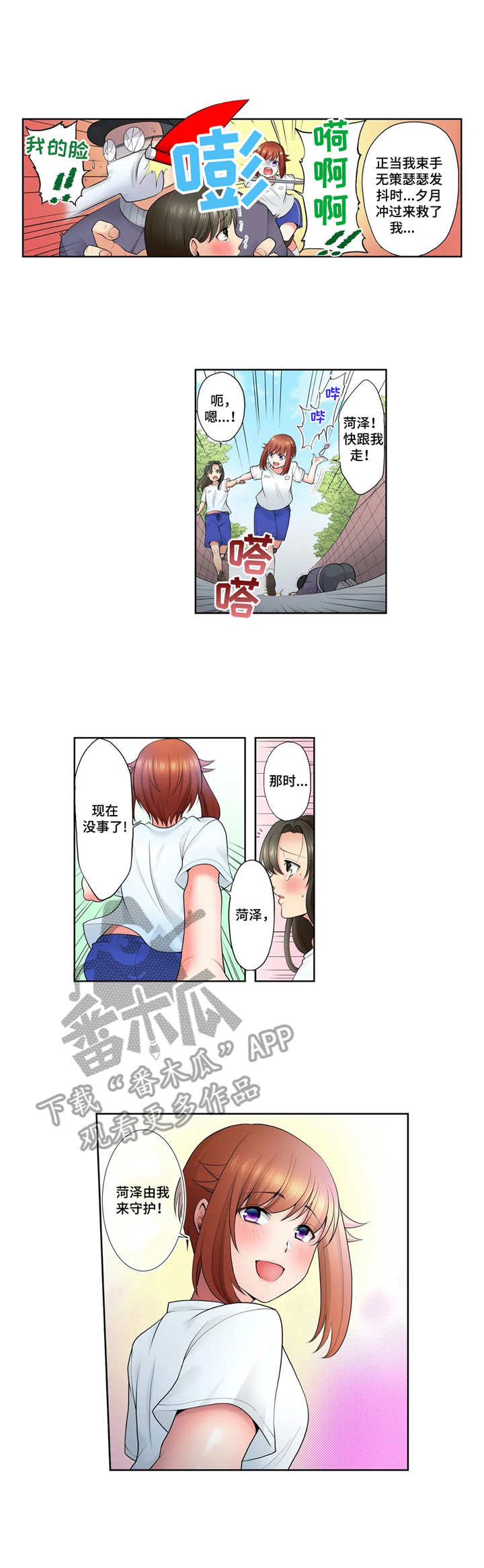 《甜瓜面包》漫画最新章节第9章：克制免费下拉式在线观看章节第【8】张图片