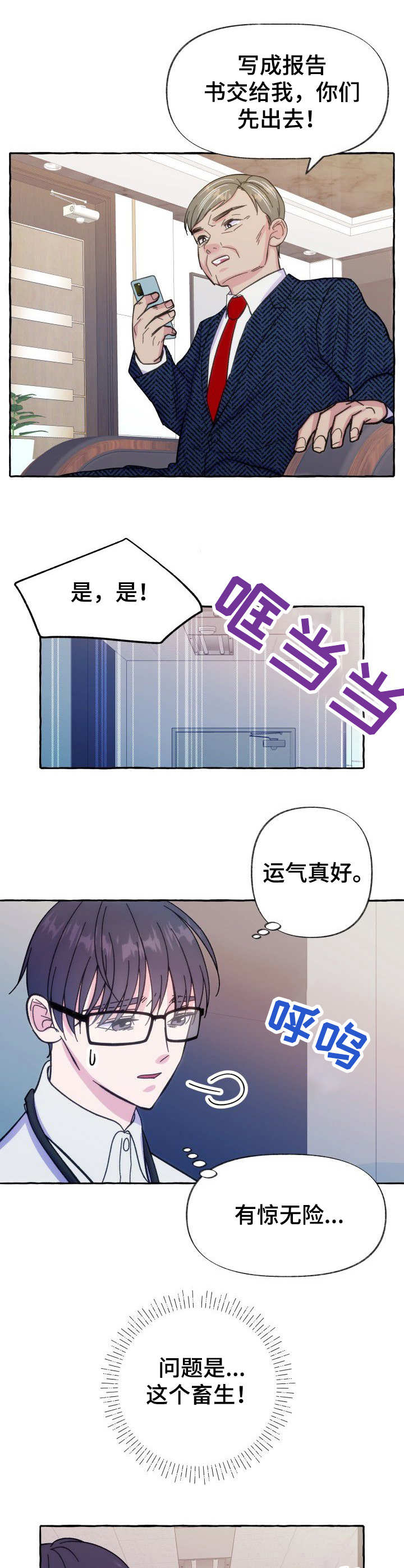 《危险跟拍》漫画最新章节第10章：又见面了免费下拉式在线观看章节第【8】张图片