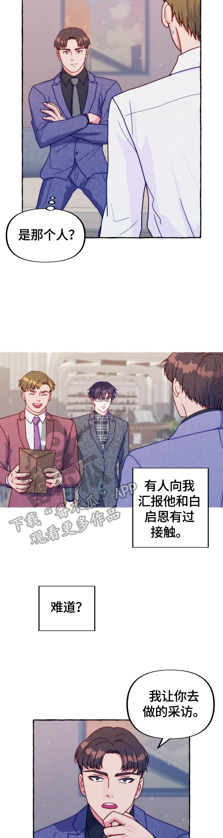 《危险跟拍》漫画最新章节第37章：重要的话免费下拉式在线观看章节第【6】张图片