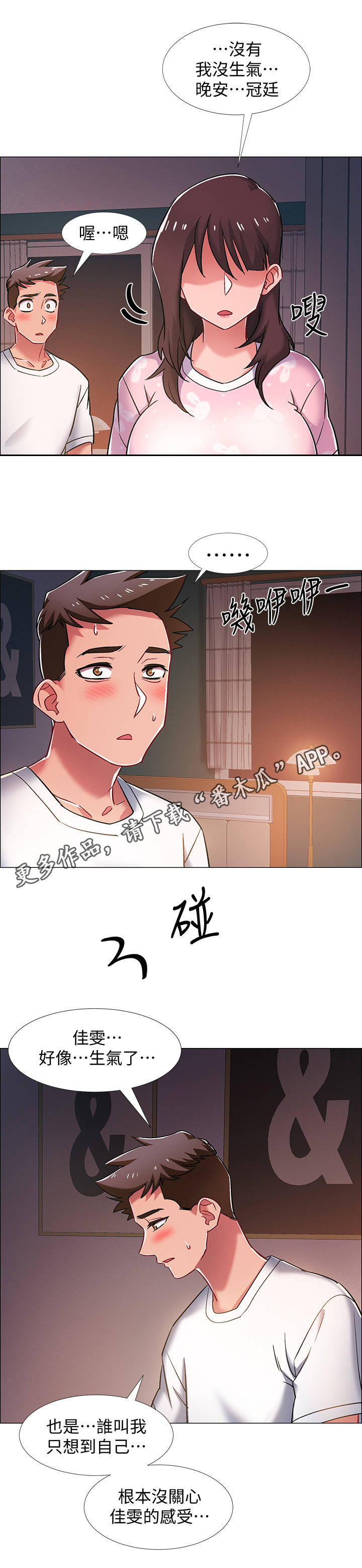 《入伍倒计时》漫画最新章节第30章：新世界免费下拉式在线观看章节第【7】张图片