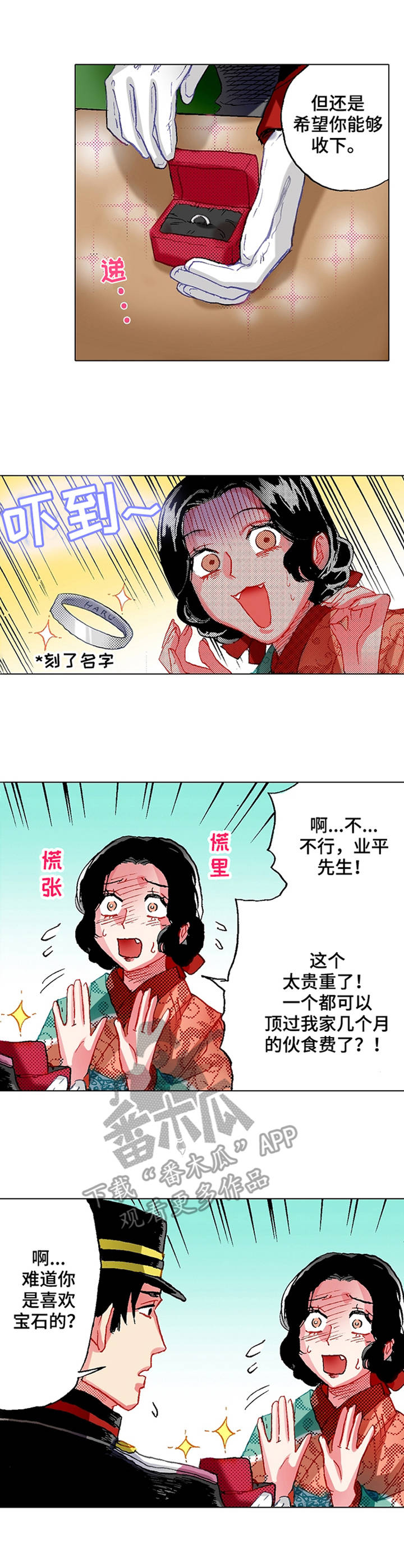 《战略联姻》漫画最新章节第8章：不适应免费下拉式在线观看章节第【4】张图片