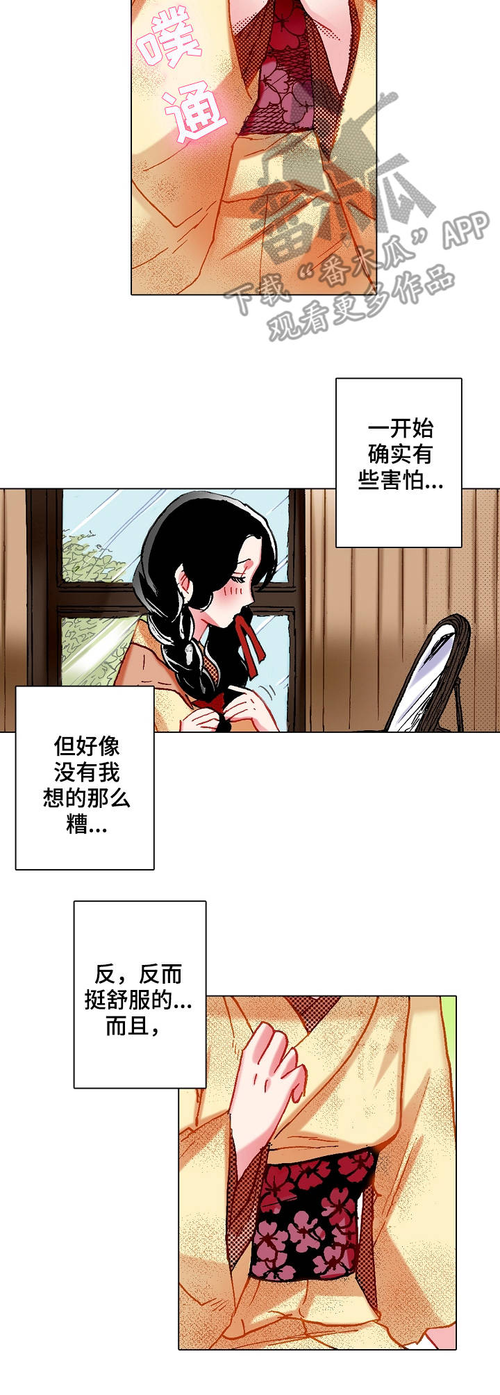 《战略联姻》漫画最新章节第6章：苏醒免费下拉式在线观看章节第【2】张图片