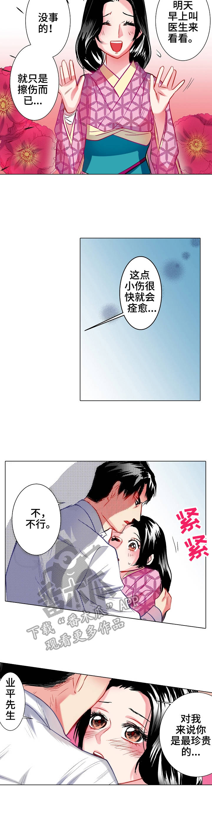 《战略联姻》漫画最新章节第18章：交融免费下拉式在线观看章节第【5】张图片