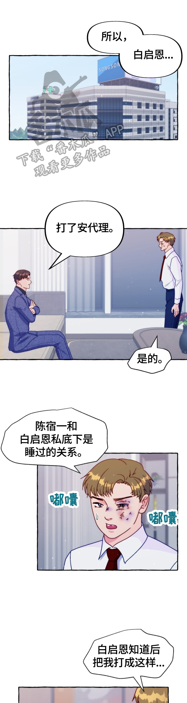 《危险跟拍》漫画最新章节第37章：重要的话免费下拉式在线观看章节第【7】张图片