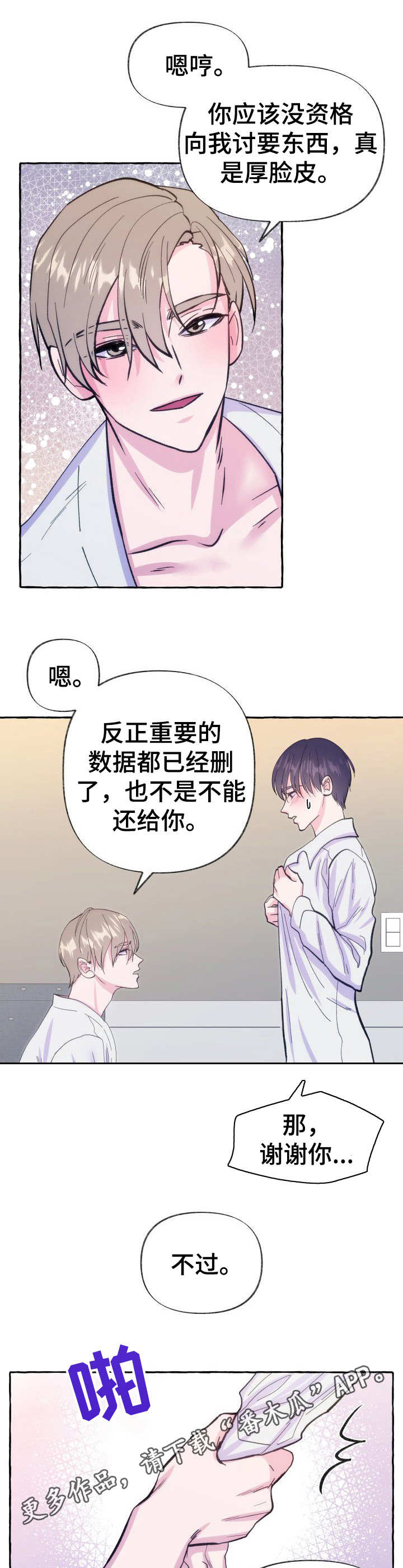 《危险跟拍》漫画最新章节第11章：展现诚意免费下拉式在线观看章节第【3】张图片