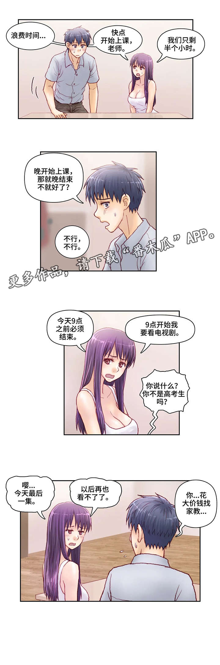 《天价补习》漫画最新章节第14章：号码免费下拉式在线观看章节第【5】张图片