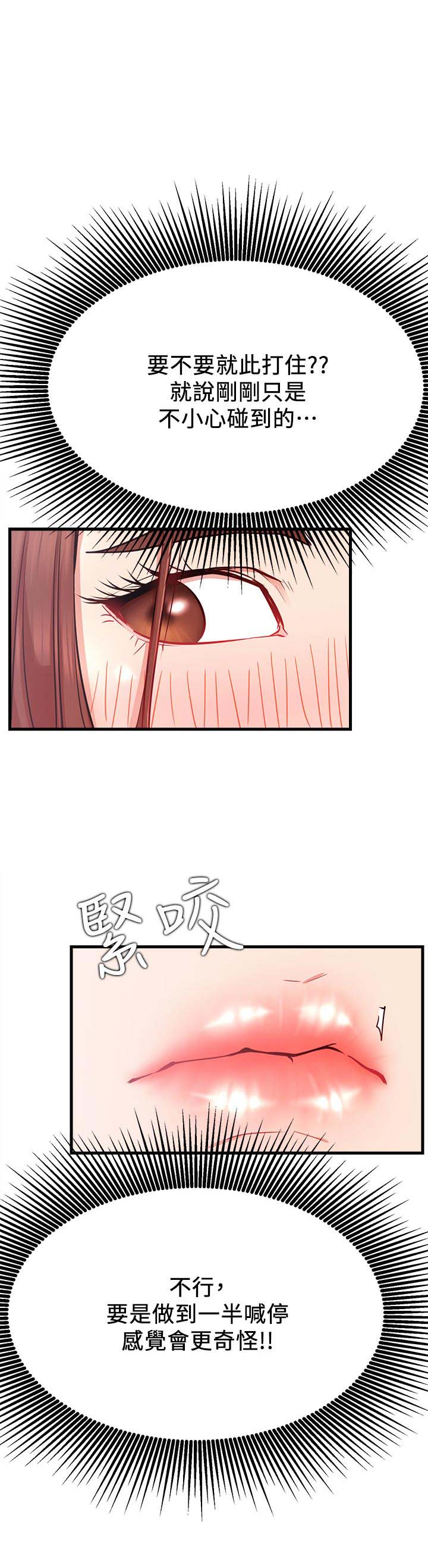 《网红生活》漫画最新章节第38章：摔倒事件免费下拉式在线观看章节第【12】张图片