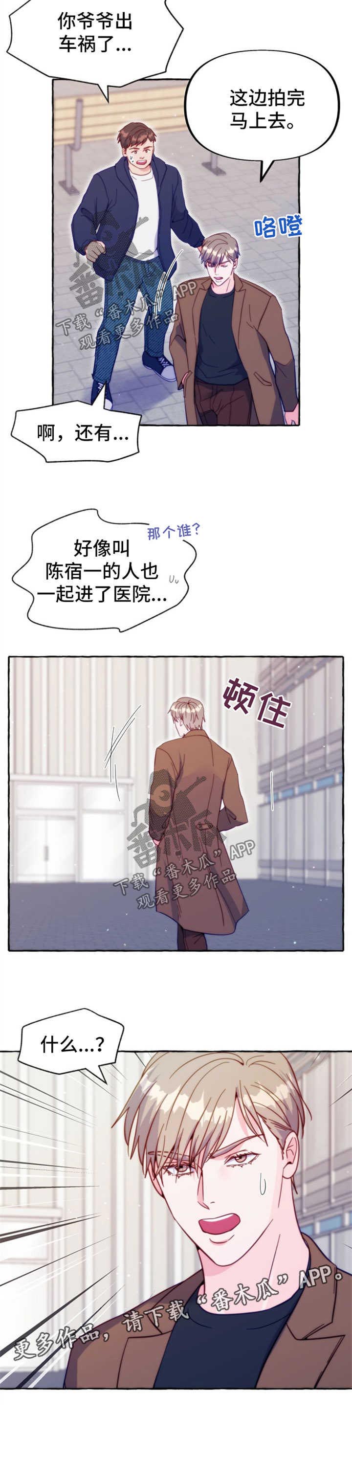 《危险跟拍》漫画最新章节第45章：出事免费下拉式在线观看章节第【1】张图片