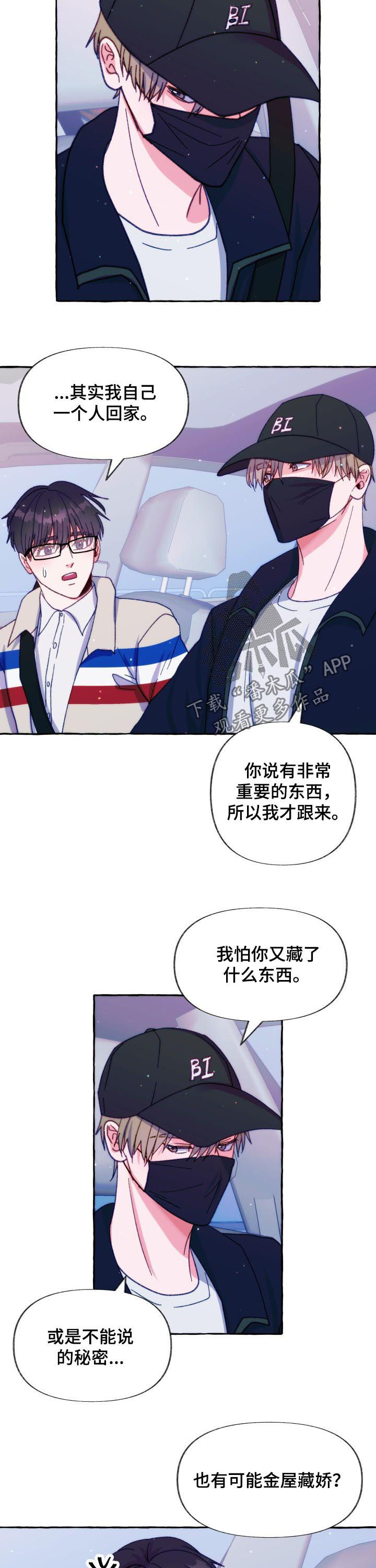 《危险跟拍》漫画最新章节第30章：好感免费下拉式在线观看章节第【5】张图片