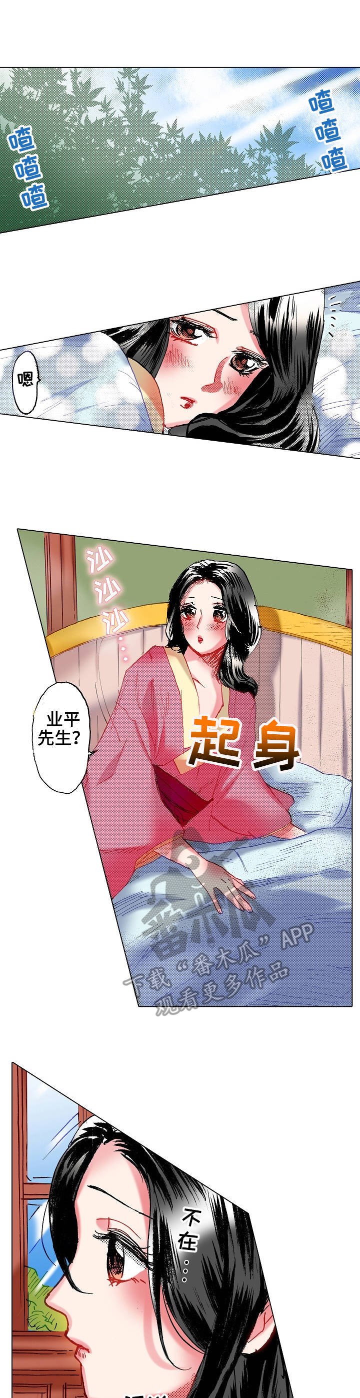 《战略联姻》漫画最新章节第18章：交融免费下拉式在线观看章节第【2】张图片