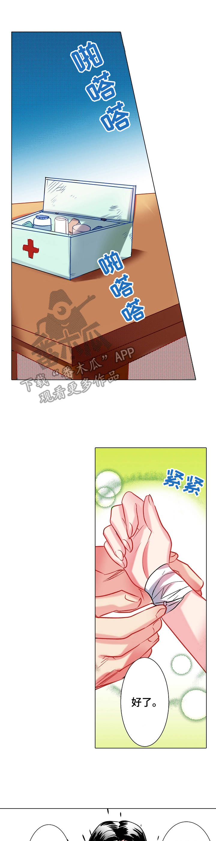 《战略联姻》漫画最新章节第18章：交融免费下拉式在线观看章节第【6】张图片