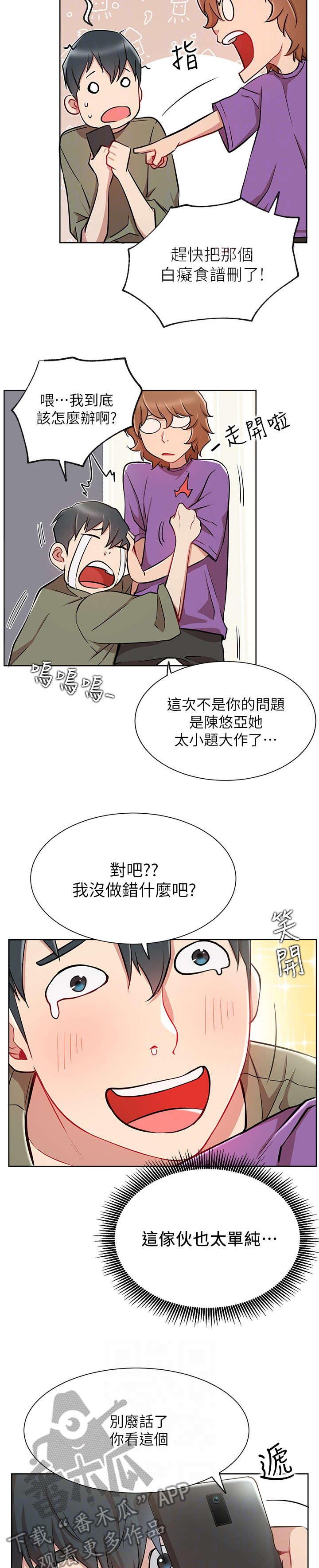 《网红生活》漫画最新章节第20章：紧张免费下拉式在线观看章节第【9】张图片