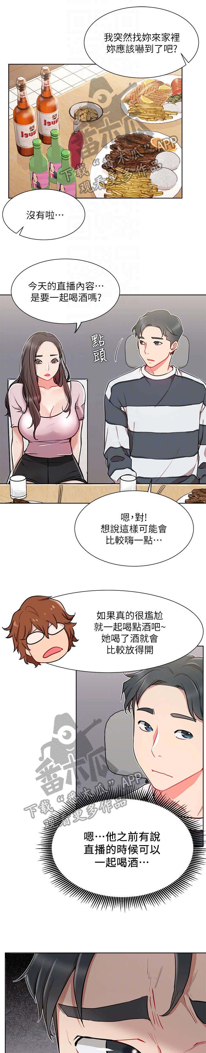 《网红生活》漫画最新章节第20章：紧张免费下拉式在线观看章节第【4】张图片