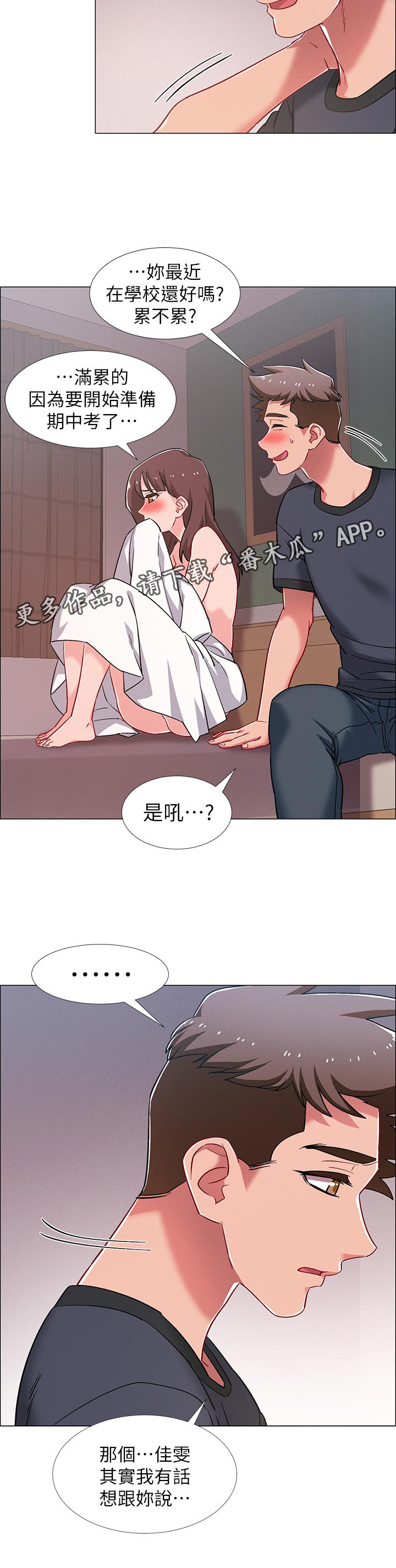 《入伍倒计时》漫画最新章节第37章：兴奋免费下拉式在线观看章节第【1】张图片