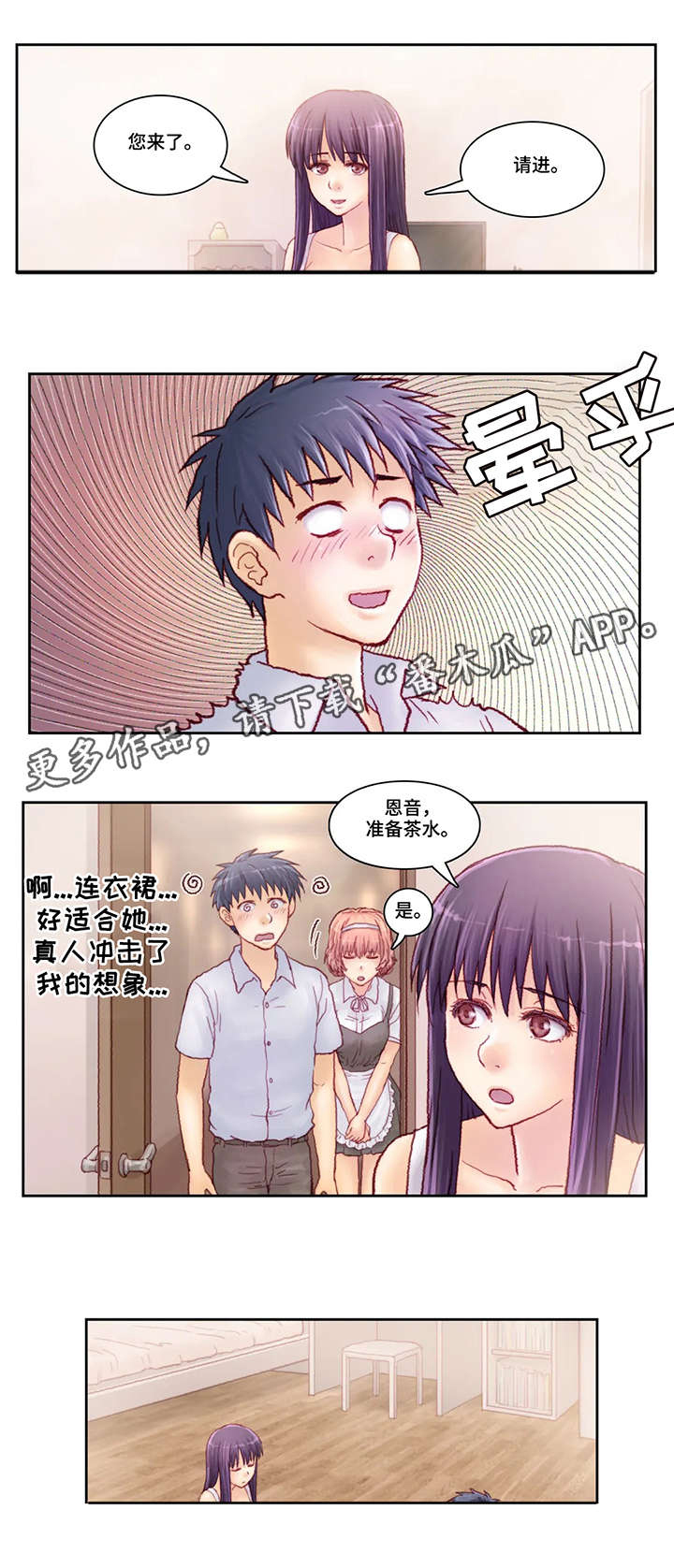 《天价补习》漫画最新章节第8章：请进免费下拉式在线观看章节第【1】张图片