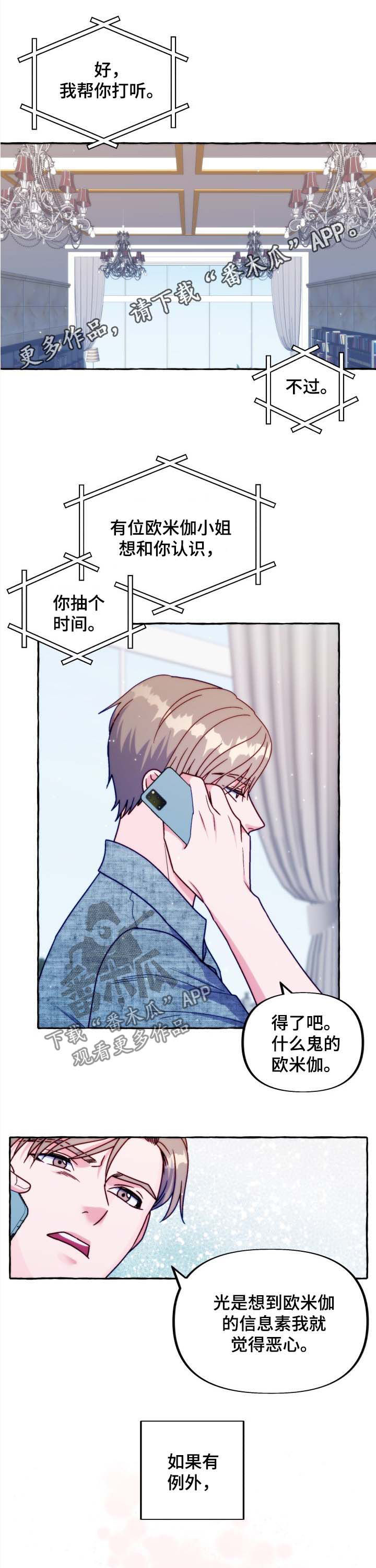 《危险跟拍》漫画最新章节第36章：再靠近一点免费下拉式在线观看章节第【9】张图片