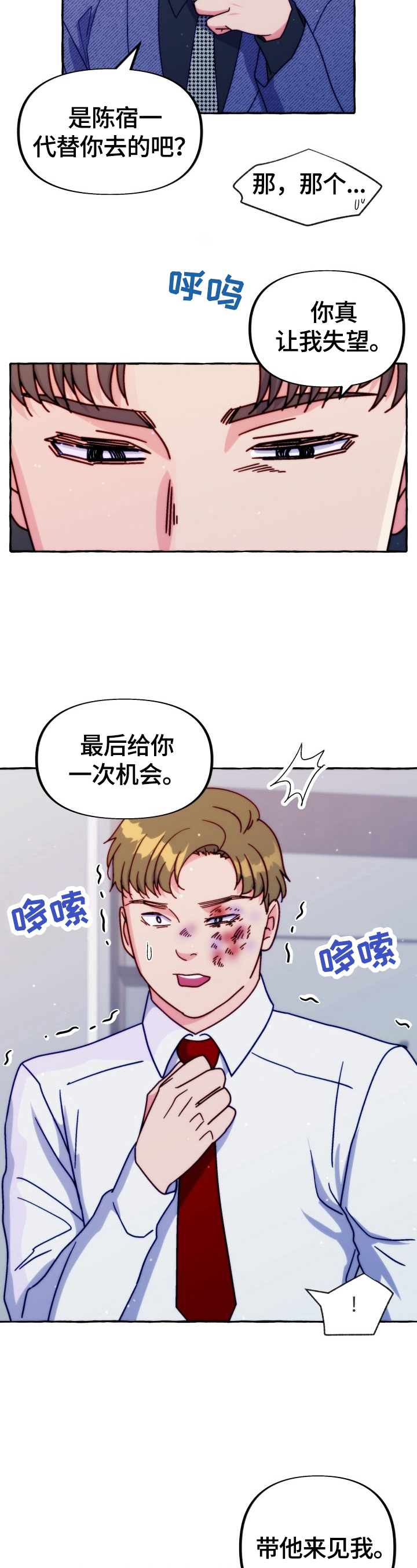 《危险跟拍》漫画最新章节第37章：重要的话免费下拉式在线观看章节第【5】张图片